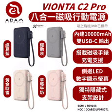 亞果元素 VIONTA C2 Pro 10000mAh 磁吸 無線 行動電源 八合一