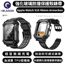 i-Blason 保護殼 玻璃 一體成型 防摔殼 錶框 錶帶 適 watch S10 46mm