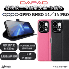 DAPAD 荔枝紋 三卡 腰帶 皮套 側翻 保護殼 防摔殼 適 OPPO RNEO 14 PRO
