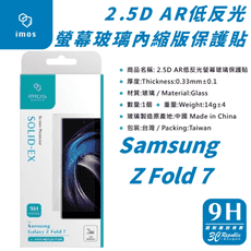 imos 9H AR 低反光 內縮版 玻璃貼 螢幕貼 保護貼 手機貼 三星 Z Fold 7