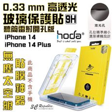 hoda 9H 玻璃貼 保護貼 強化玻璃貼 適用 iphone 14 plus pro max