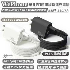 Wephone 單孔 PD 33W 快充 充電器 充電頭 豆腐頭 type C 適 iPhone 1