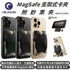 i-Blason 卡夾 卡套 卡包 折疊 支架 鈔票夾 MagSafe 適 iPhone16e 17