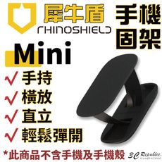 犀牛盾 RhinoShield 手機支架 手機架 可重覆黏貼 固架 MINI MAX 適用各款手機型