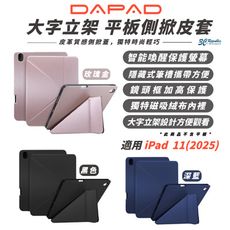 DAPAD 大字立架 平板 皮套 平板殼 保護殼 保護套 適 iPad 11 吋 2025