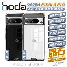 hoda 晶石 玻璃 透明殼 軍規 保護殼 防摔殼 手機殼 適 Google Pixel 8 Pro