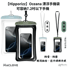 Hipporizz Oceana 手機袋 防水袋 IPX8浮潛 漂浮款 iphone 14 15 1