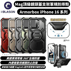 i-Blason 磁吸 支架 防摔殼 Armorbox iPhone 16 plus pro max