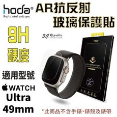 HODA Apple Watch Ultra 49 mm AR 抗反射 玻璃貼 保護貼