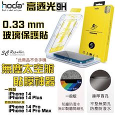 hoda 9H 玻璃貼 保護貼 強化玻璃貼 適用 iphone 14 plus pro max