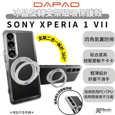 DAPAD 旋轉 360 透明殼 支架 保護殼 防摔殼 適用 SONY XPERIA 1 Vll