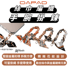 DAPAD 絲巾 編織 手腕 掛鍊 手腕繩 短繩 適用 iphone 16 15 14 s25