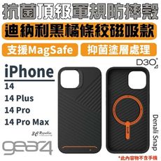 Gear4 迪納利 黑橘條紋 磁吸 MagSafe 防摔殼 保護殼 手機殼 適 iphone 14