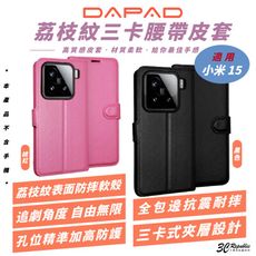 DAPAD 荔枝紋 三卡 皮套 防摔殼 保護殼 手機殼 適 Xiaomi 小米 15