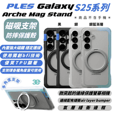 PLES 支架式 磁吸式 旋轉 360 支架 保護殼 防摔殼 手機殼 Galaxy S25 plus