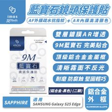 iMos 9M AR 抗反射 鋁合金 鏡頭 保護貼 保護鏡 保護貼 適 Galaxy S25 Edg
