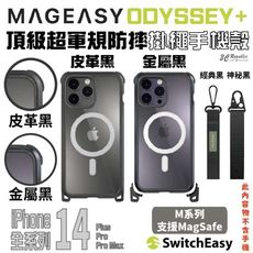 MAGEASY ODYSSEY MagSafe 手機殼 iphone 14 pro plus max
