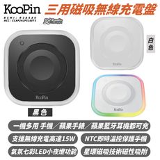 KooPin 15W 磁吸 快充 無線 充電器 充電盤 MagSafe 適 iPhone 16e 1