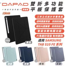 DAPAD 雙折 多功能 平板 平板殼 保護殼 保護套 適 GALAXY TAB S10 FE