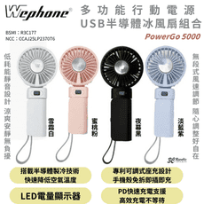 Wephone PowerGo 5000 冰敷 USB 手持風扇 半導體製冷 高速摺疊 風扇 桌面
