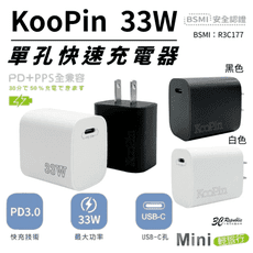 KooPin 33W 單孔 快速 電源 供應器 充電器 充電頭 適用 iphone 16 s25