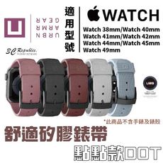 UAG Ｕ 舒適矽膠款 點點款 錶帶 適用 Apple Watch 適用 38 40 41 mm