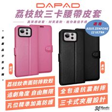 DAPAD 荔枝紋 三卡 腰帶 皮套 保護殼 手機殼 防摔殼 適 ASUS ZENFONE 12 U