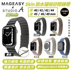 MAGEASY 防水 磁吸 矽膠錶帶 適 Apple Watch 40 41 42 mm