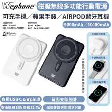 Wephone 磁吸 無線 行動電源 充電器 多功能 MagSafe iPhone 17 16 s2