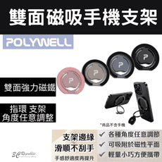 POLYWELL 寶利威爾 磁吸 手機 MagSafe 指環 支架 鋁合金 iPhone 15 16