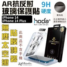 Hoda AR 抗反射 9H 耐刮 保護貼 螢幕貼 適用 iPhone14 plus Pro Max