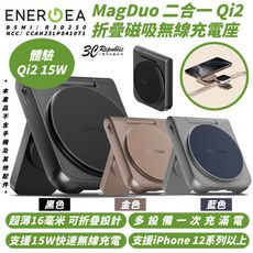 ENERGEA MagDuo 二合一 Qi2 折疊 磁吸 無線 充電座 MagSafe 適 iPho