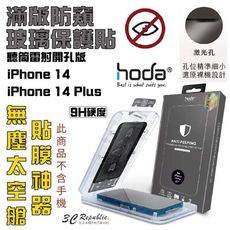 HODA 防窺 亮面 防窺 保護貼 9H 玻璃貼 適用 iPhone 14 plus Pro Max