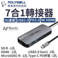 POLYWELL 7合1 type C HDMI USB3.0 3孔 SD MicroSD 讀卡器