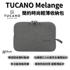 TUCANO Melange 簡約 時尚 輕薄 線材包 收納包 配件包