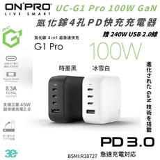 ONPRO UC-G1 Pro 100W GaN usb 氮化鎵 PD 充電頭