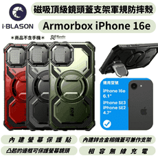 i-Blason 磁吸 軍規 手機殼 支架 保護殼 防摔殼 Armorbox iPhone 16e