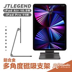 JTLEGEND JTL 磁吸 平板立架 平板架 追劇 辦公 ipad pro 11 10.9吋