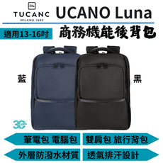 TUCANO Lunar 13 15 16吋 內 平板 筆電 兩用包 收納包 旅行包 筆電包 後背包