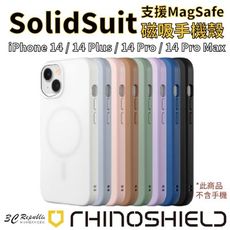 犀牛盾 SolidSuit MagSafe 手機殼 iphone 14 plus pro max