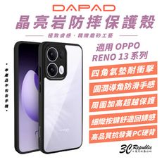 DAPAD 晶亮岩 透明 美背 透明殼 保護殼 手機殼 防摔殼 適 OPPO RENO 13 13F