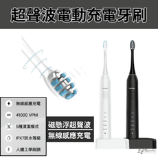 POLYWELL 寶利威爾 超聲波 電動 充電 牙刷 電動牙刷 41000VPM 無線感應座充
