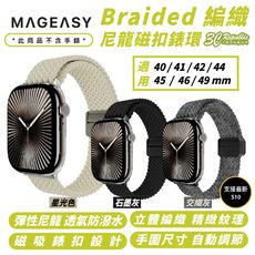 MAGEASY Braided 編織 磁扣 錶環 手錶帶 Apple Watch Ultra 2 S