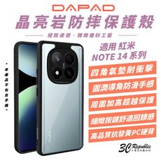 DAPAD 晶亮岩 透明 美背 透明殼 保護殼 手機殼 防摔殼 適 OPPO RENO 14 Pro