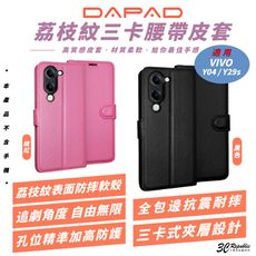 DAPAD 荔枝紋 三卡 皮套 防摔殼 保護殼 手機殼 適 VIVO Y04 Y29s