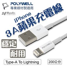 POLYWELL Lightning 充電線 傳輸線 適用 iphone 11 12 13 14