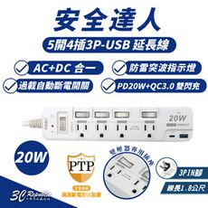安全達人 PTP 5開4插 PD QC 20W USB C A 延長線 充電器 適 iPhone 1