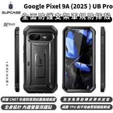 SUPCASE 軍規 手機殼 保護殼 防摔殼 Google Pixel 9A UB Pro 2025