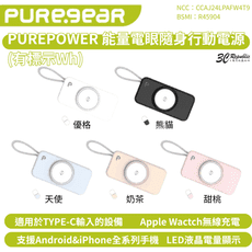 PureGear 普格爾 5000mAh PD 行動電源 充電器 適用 iphone 16 15 s