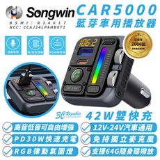 Songwin CAR5000 藍芽 車用 播放器 充電器 42W 適 iPhone 16e 16